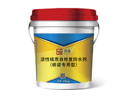 活性硅质自修复防水剂(桥梁专用型)